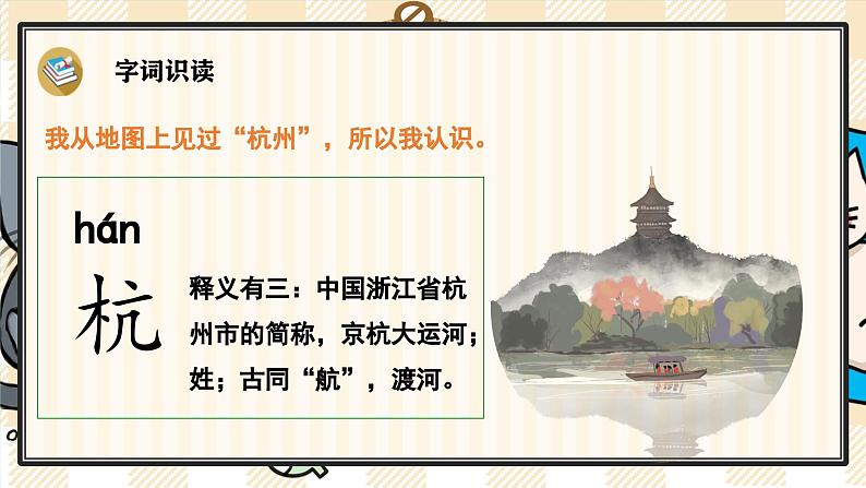 3《桂花雨》游戏互动课件PPT+课文朗读06