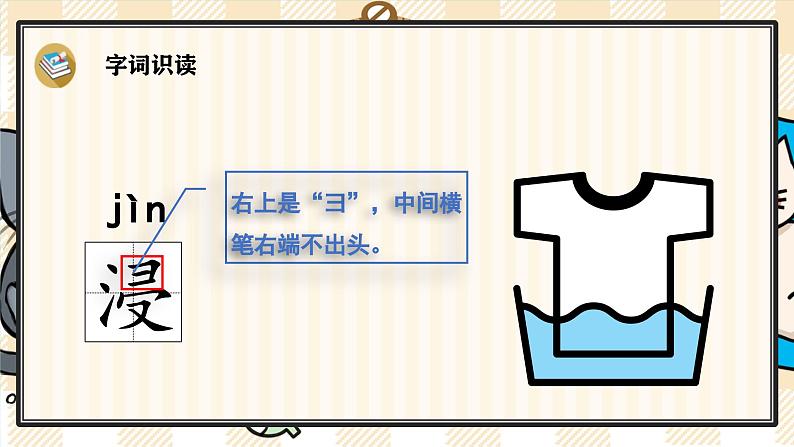 3《桂花雨》游戏互动课件PPT+课文朗读07