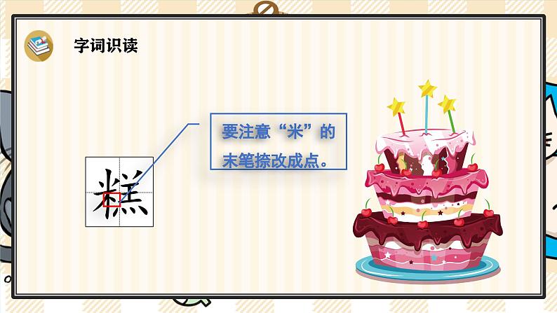 3《桂花雨》游戏互动课件PPT+课文朗读08