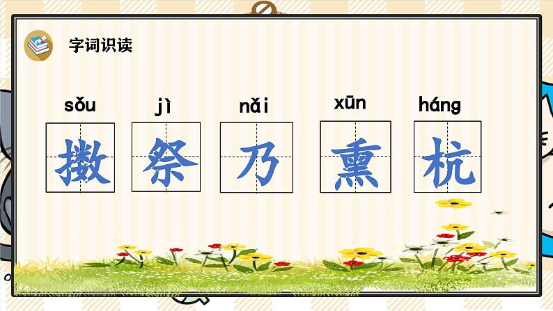 12《古诗三首》游戏互动课件PPT+课文朗读02