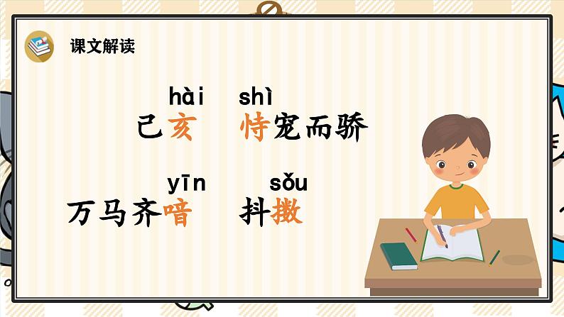 12《古诗三首》游戏互动课件PPT+课文朗读04