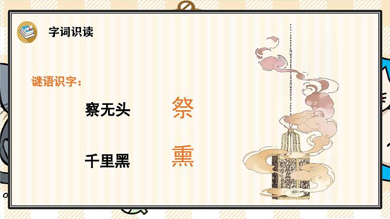 12《古诗三首》游戏互动课件PPT+课文朗读07