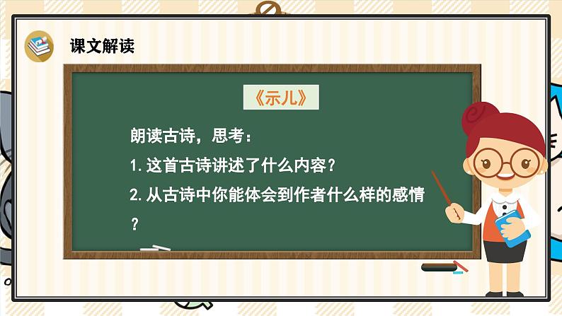 12《古诗三首》游戏互动课件PPT+课文朗读08