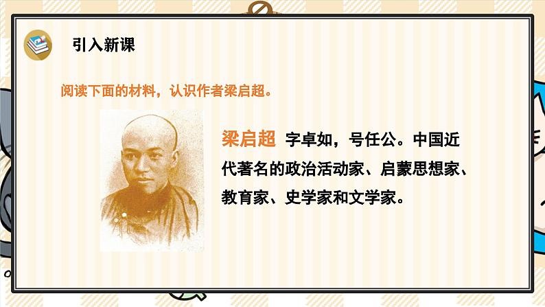 13《少年中国说（节选）》游戏互动课件PPT+课文朗读02