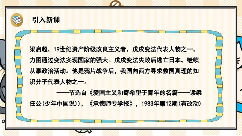 13《少年中国说（节选）》游戏互动课件PPT+课文朗读03