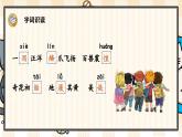13《少年中国说（节选）》游戏互动课件PPT+课文朗读