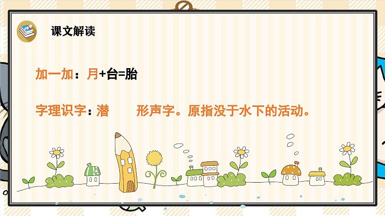 13《少年中国说（节选）》游戏互动课件PPT+课文朗读05