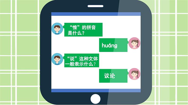 13《少年中国说（节选）》游戏互动课件PPT+课文朗读08