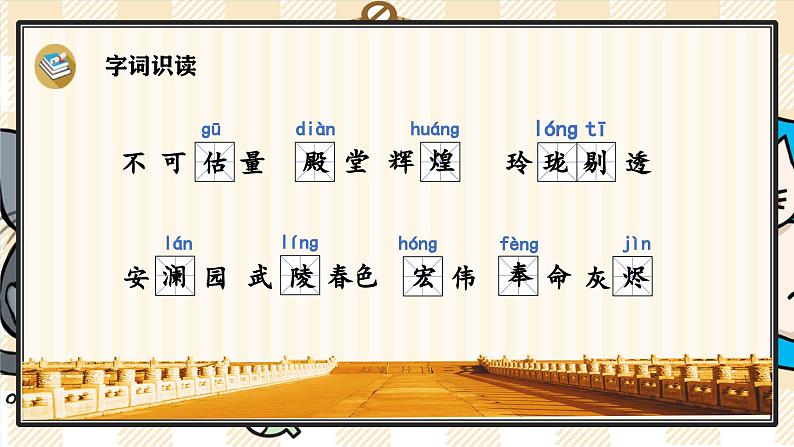 14《圆明园的毁灭》游戏互动课件PPT+课文朗读04