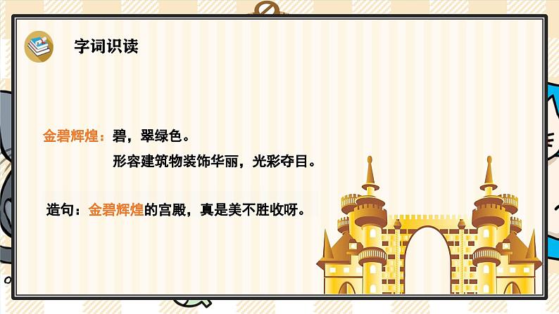 14《圆明园的毁灭》游戏互动课件PPT+课文朗读08