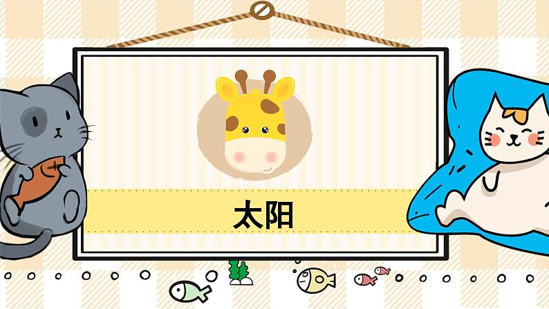 16《太阳》游戏互动课件PPT+课文朗读01