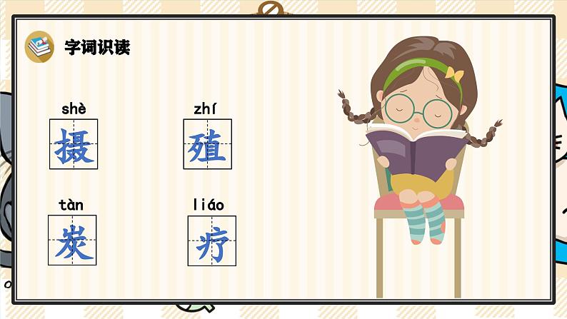 16《太阳》游戏互动课件PPT+课文朗读03