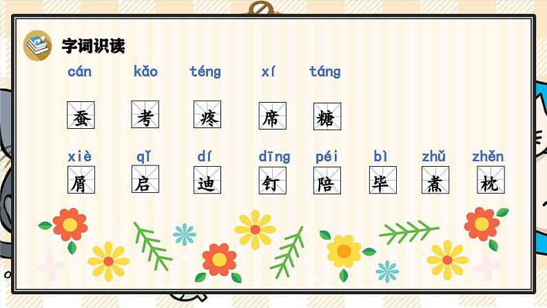 19《父爱之舟》游戏互动课件PPT+课文朗读05