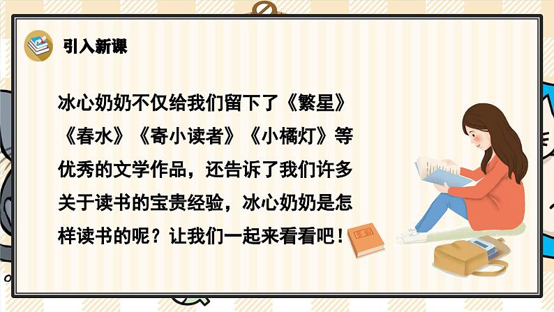 26《忆读书》游戏互动课件PPT+课文朗读02