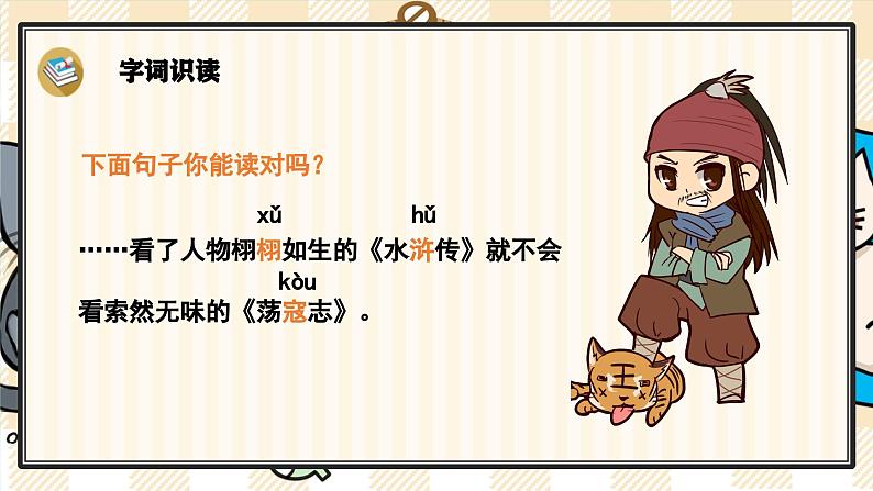 26《忆读书》游戏互动课件PPT+课文朗读03