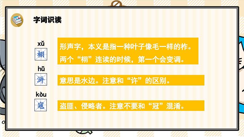 26《忆读书》游戏互动课件PPT+课文朗读04