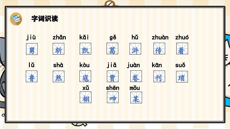 26《忆读书》游戏互动课件PPT+课文朗读06