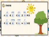 27《我的长生果》游戏互动课件PPT+课文朗读