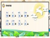 27《我的长生果》游戏互动课件PPT+课文朗读