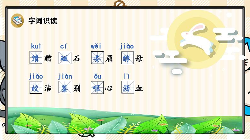 27《我的长生果》游戏互动课件PPT+课文朗读04