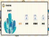 27《我的长生果》游戏互动课件PPT+课文朗读