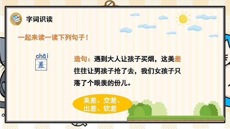 27《我的长生果》游戏互动课件PPT+课文朗读06