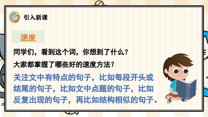7《什么比猎豹的速度更快》游戏互动课件PPT+课文朗读02