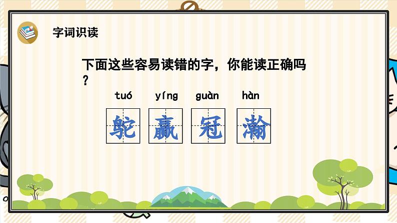 7《什么比猎豹的速度更快》游戏互动课件PPT+课文朗读04