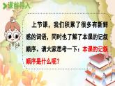 部编版语文三年级上册 1.大青树下的小学第2课时 课件