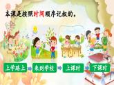 部编版语文三年级上册 1.大青树下的小学第2课时 课件