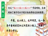 部编版语文三年级上册 1.大青树下的小学第2课时 课件