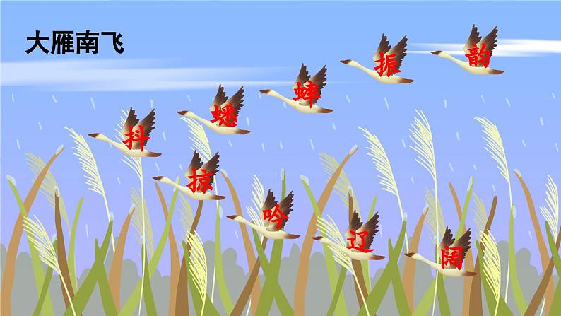 统编版语文三年级上册 7.听听，秋的声音 课件07