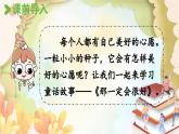 统编版语文三年级上册 9.那一定会很好 课件