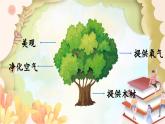 统编版语文三年级上册 9.那一定会很好 课件