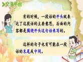 统编版语文三年级上册 语文园地六第1课时 课件