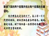 统编版语文三年级上册 语文园地六第1课时 课件