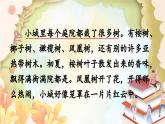 统编版语文三年级上册 语文园地六第1课时 课件