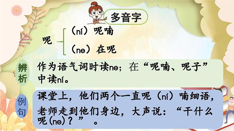 统编版语文三年级上册 21.大自然的声音第1课时 课件07