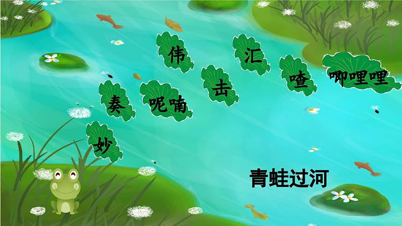 统编版语文三年级上册 21.大自然的声音第1课时 课件08