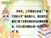 统编版语文三年级上册 22.读不完的大书第2课时 课件