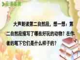 统编版语文三年级上册 22.读不完的大书第2课时 课件
