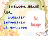 统编版语文三年级上册 22.读不完的大书第2课时 课件