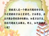 统编版语文三年级上册 口语交际：请教 课件
