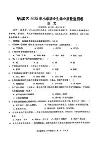 四川省泸州市纳溪区2022-2023学年六年级下学期期末质量监测语文试卷