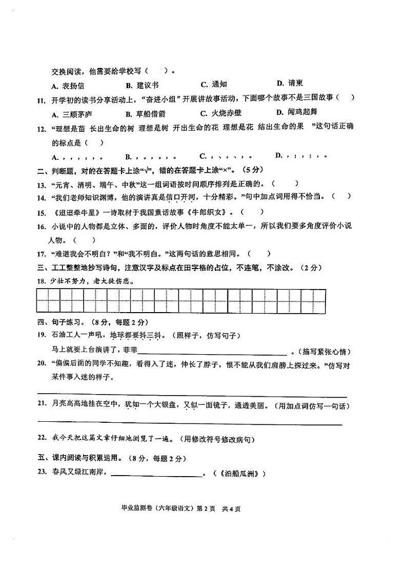四川省泸州市纳溪区2022-2023学年六年级下学期期末质量监测语文试卷02