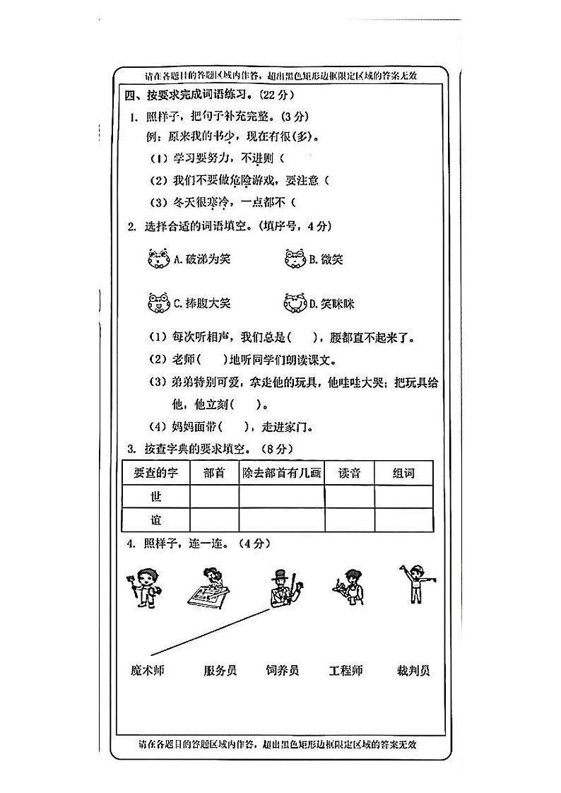 贵州省铜仁市沿河县2022-2023学年二年级下学期期末语文试卷第2页
