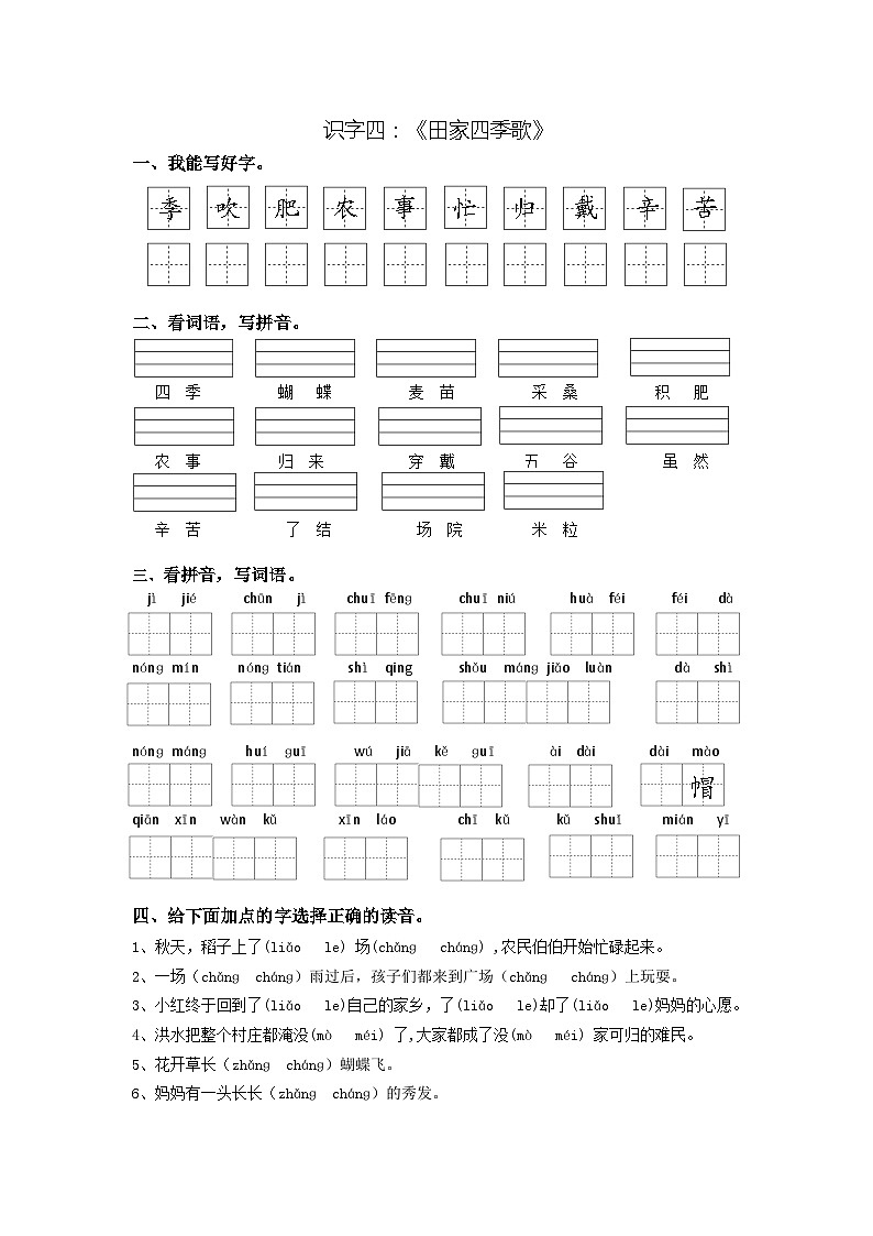 4《田家四季歌》（同步练习）统编版二年级上册语文01