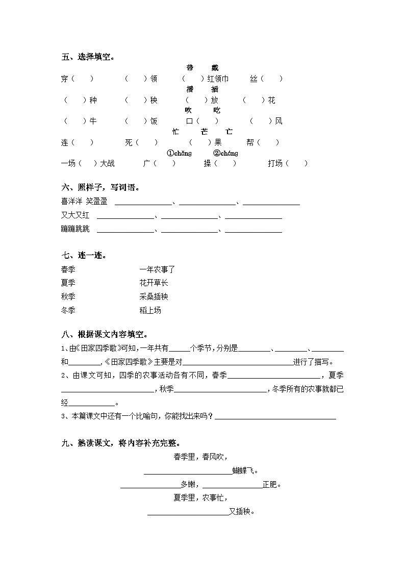 4《田家四季歌》（同步练习）统编版二年级上册语文02