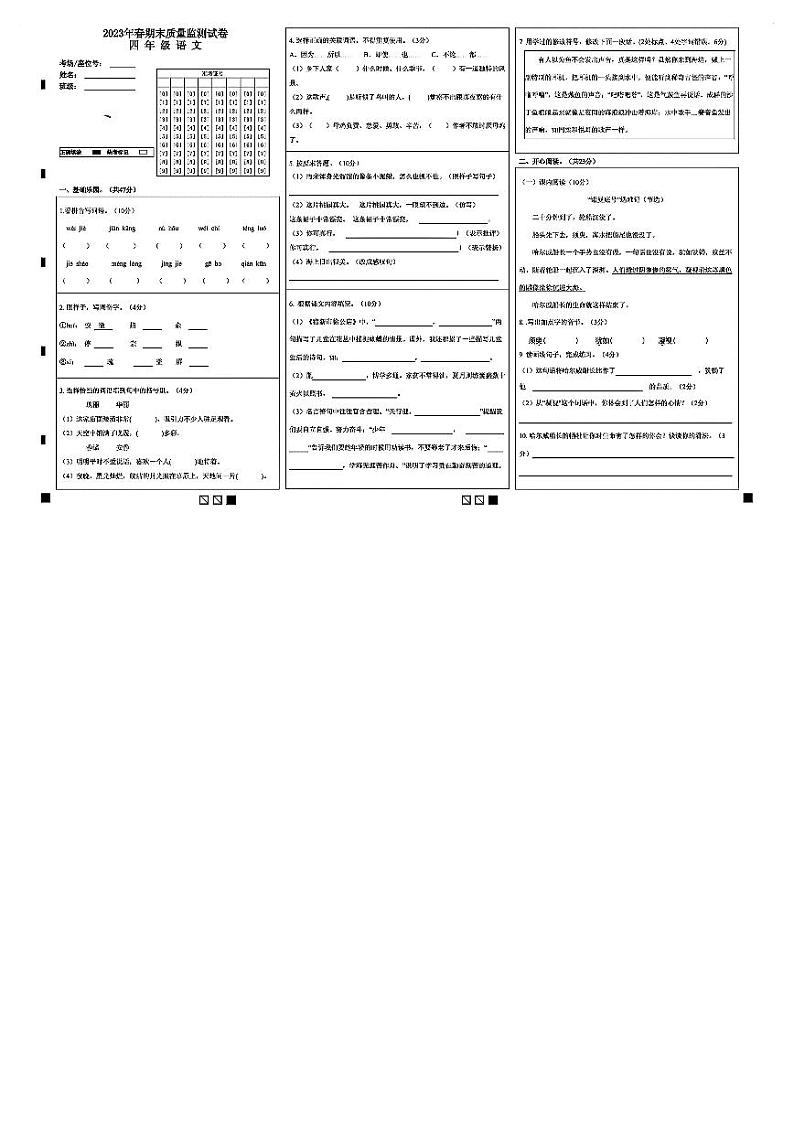湖北省鄂州市鄂城区2022-2023学年四年级下学期期末质量监测语文试卷第1页