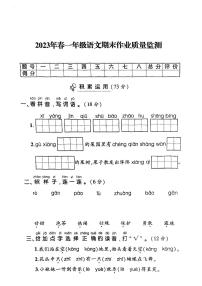 湖北省鄂州市鄂城区2022-2023学年一年级下学期期末质量监测语文试卷